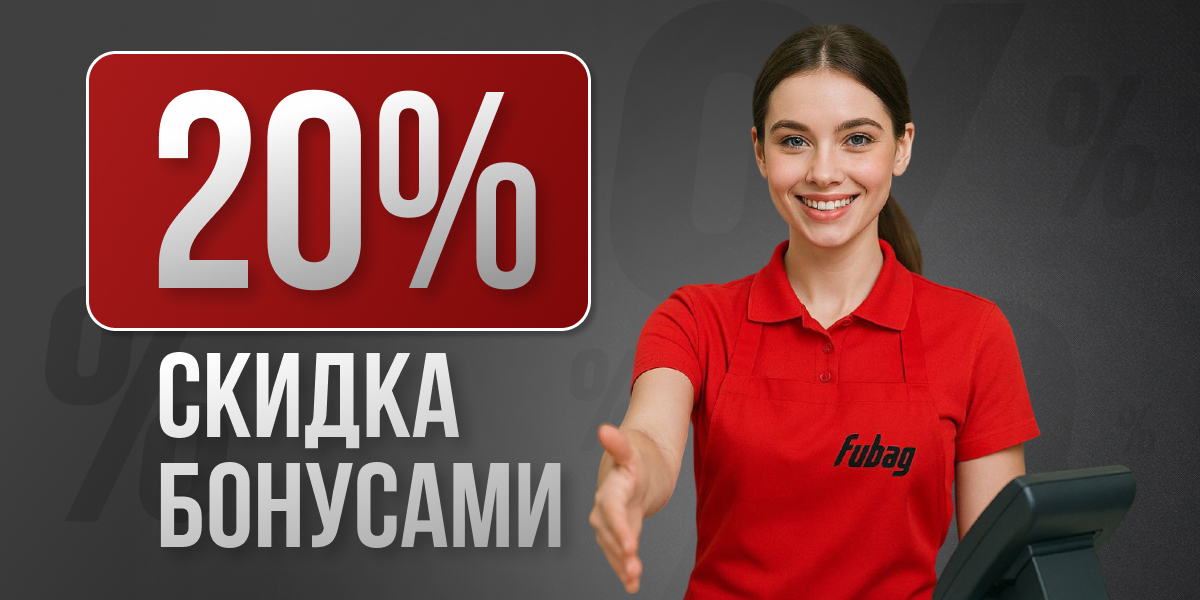 20% скидка при оплате бонусами программы лояльности на любой заказ 20% скидка при оплате бонусами программы лояльности на любой заказ