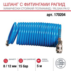 FUBAG Шланг спиральный с фитингами рапид химически стойкий полиамидный (рилсан) 15бар,  8x12мм , 5м