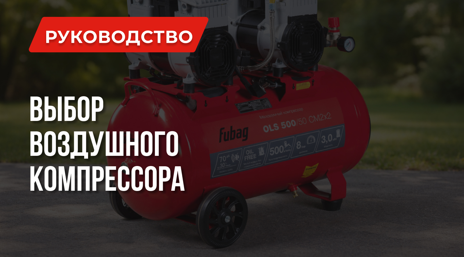 Как выбрать воздушный компрессор? Как выбрать воздушный компрессор?