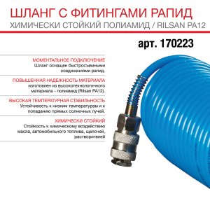 FUBAG Шланг спиральный с фитингами рапид химически стойкий полиамидный (рилсан) 15бар 6x8мм  10м в Нальчике фото