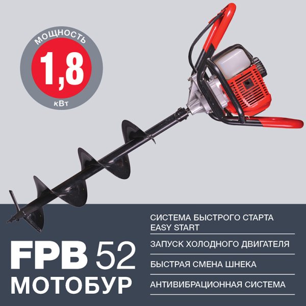 Мотобур FUBAG FPB 52 (без шнека) в Нальчике фото