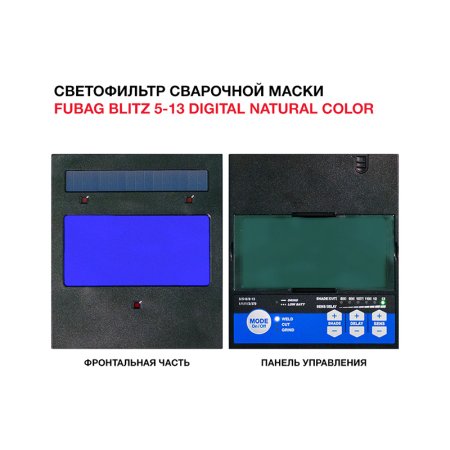  Маска сварщика Хамелеон с регулирующимся фильтром FUBAG IN 5-13G S в Нальчике фото