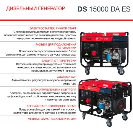 Дизельный генератор (трехфазный) FUBAG DS 15000 DA ES с электростартером и коннектором автоматики в Нальчике фото