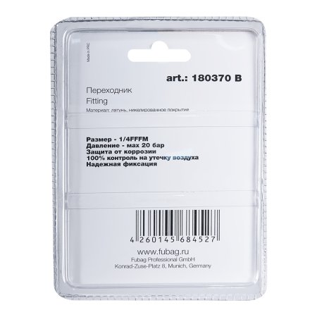FUBAG Переходник 1/4 дюйма FFFM, блистер 1 шт в Нальчике фото