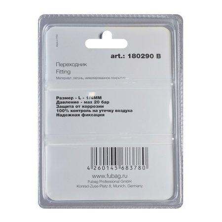 FUBAG Переходник L - 1/4 дюйма MM, блистер 1 шт в Нальчике фото