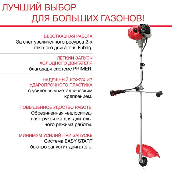 Бензиновый триммер FUBAG FPT 52 + Триммерный диск 255 мм + Триммерная леска L 15 м * 2,4 мм в ПОДАРОК в Нальчике фото