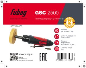 Пневмошлифмашина зачистная FUBAG GSC 2500 в Нальчике фото
