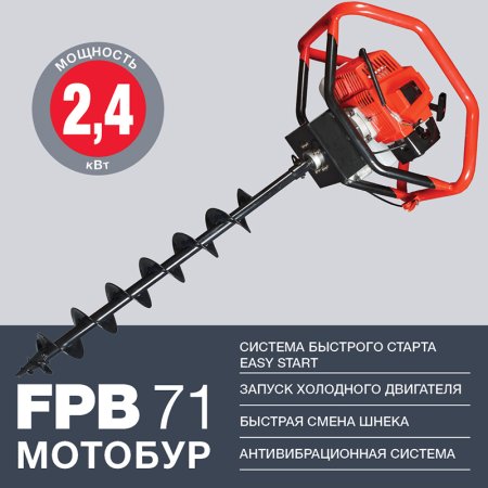 Мотобур FUBAG FPB 71 (без шнека) в Нальчике фото