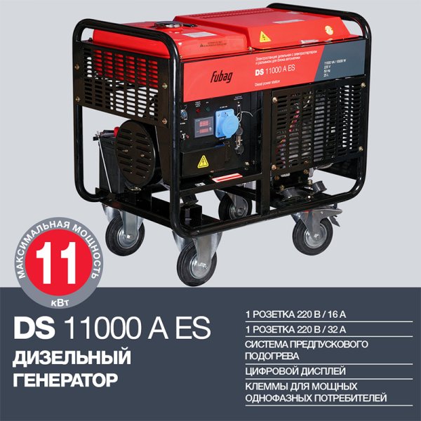 Дизельный генератор FUBAG DS 11000 A ES с электростартером и коннектором автоматики в Нальчике фото