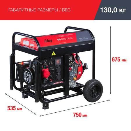 Дизельный генератор (трехфазный) FUBAG DS 8000 DA ES с электростартером и коннектором автоматики в Нальчике фото