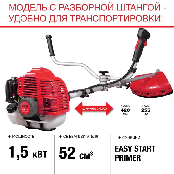 Бензиновый триммер FUBAG FPT 52R + Триммерная леска  сечение витой квадрат L 130 м * 2,4 мм в ПОДАРОК в Нальчике фото
