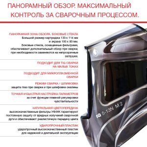  Маска сварщика Хамелеон с регулирующимся фильтром FUBAG IQ 5-13N M 2 в Нальчике фото