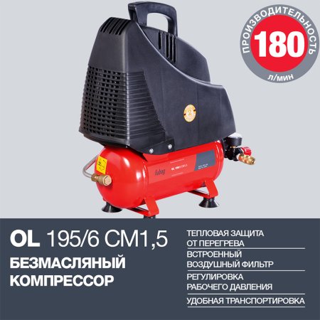 Компрессор воздушный безмасляный FUBAG OL 195/6 CM1.5 в Нальчике фото