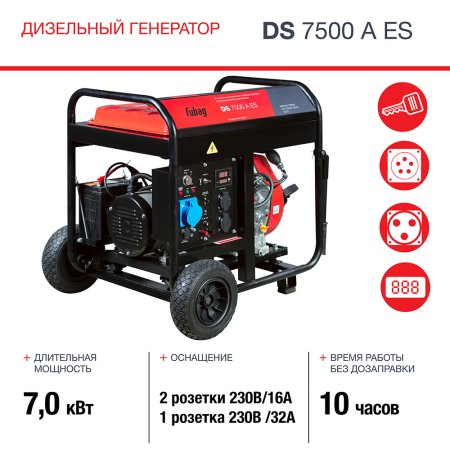 Дизельный генератор FUBAG DS 7500 A ES с электростартером и коннектором автоматики в Нальчике фото
