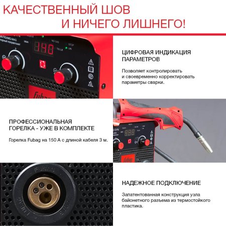 Полуавтомат сварочный FUBAG IRMIG 140 SYN с горелкой 150 А 3 м в комплекте в Нальчике фото