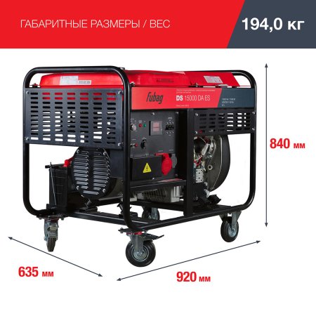 Дизельный генератор (трехфазный) FUBAG DS 15000 DA ES с электростартером и коннектором автоматики в Нальчике фото