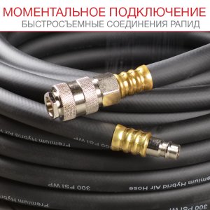 FUBAG Шланг с фитингами рапид маслостойкая термопластичная резина 15бар  8x13мм  20м в Нальчике фото