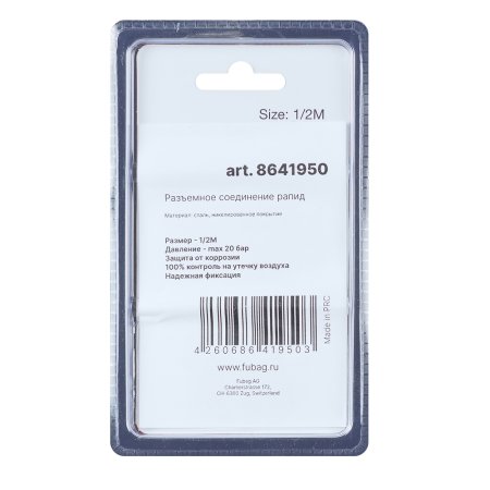 FUBAG Разъемное соединение рапид (муфта), 1/2 дюйма M, наружн. резьба, блистер 1 шт в Нальчике фото