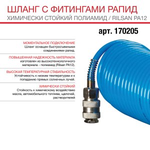 FUBAG Шланг спиральный с фитингами рапид химически стойкий полиамидный (рилсан) в Нальчике фото