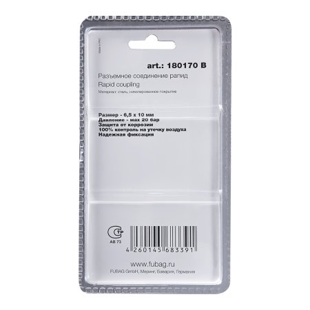 FUBAG Разъемное соединение рапид (штуцер), пружинка для шланга 6.5x10мм, блистер 1 шт в Нальчике фото