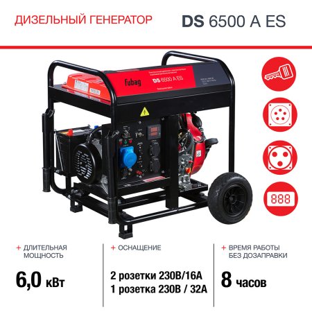 Дизельный FUBAG DS 6500 A ES генератор с электростартером и коннектором автоматики в Нальчике фото