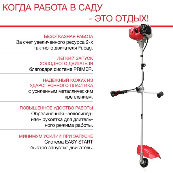 Бензиновый триммер FUBAG FPT 43R + Триммерная леска сечение витой квадрат L 130 м * 2,4 мм  в ПОДАРОК в Нальчике фото